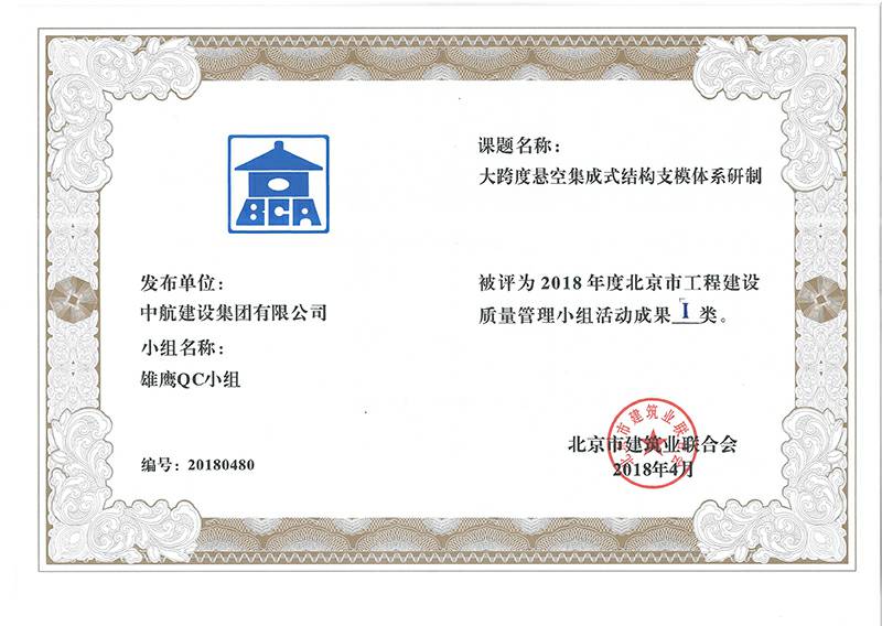 北京心锐公共环境卫生有限公司多个课题被评为2018年度北京市工程工程建设Ⅰ、Ⅱ类成果