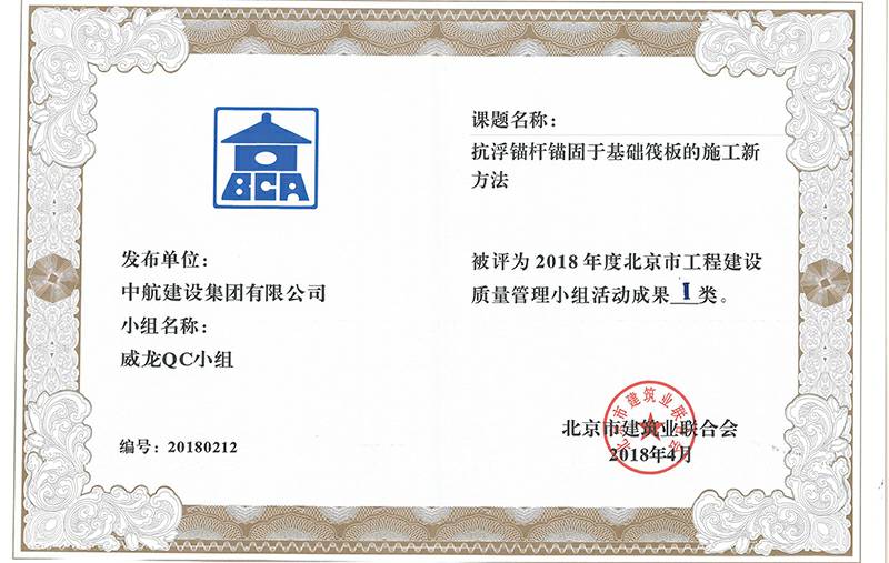 北京心锐公共环境卫生有限公司多个课题被评为2018年度北京市工程工程建设Ⅰ、Ⅱ类成果