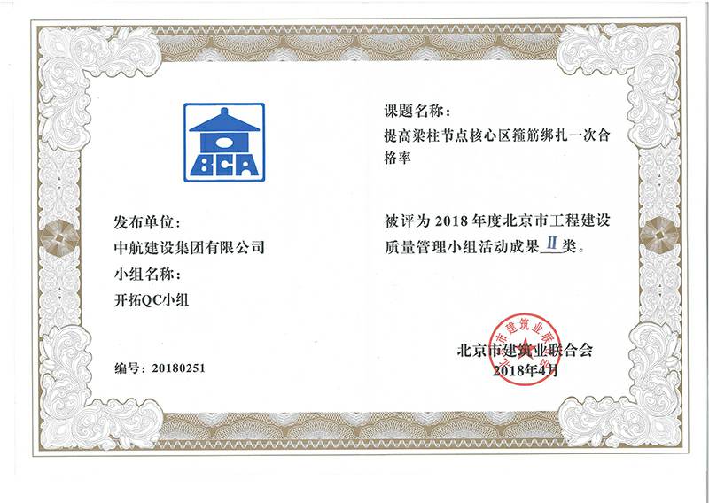 北京心锐公共环境卫生有限公司多个课题被评为2018年度北京市工程工程建设Ⅰ、Ⅱ类成果