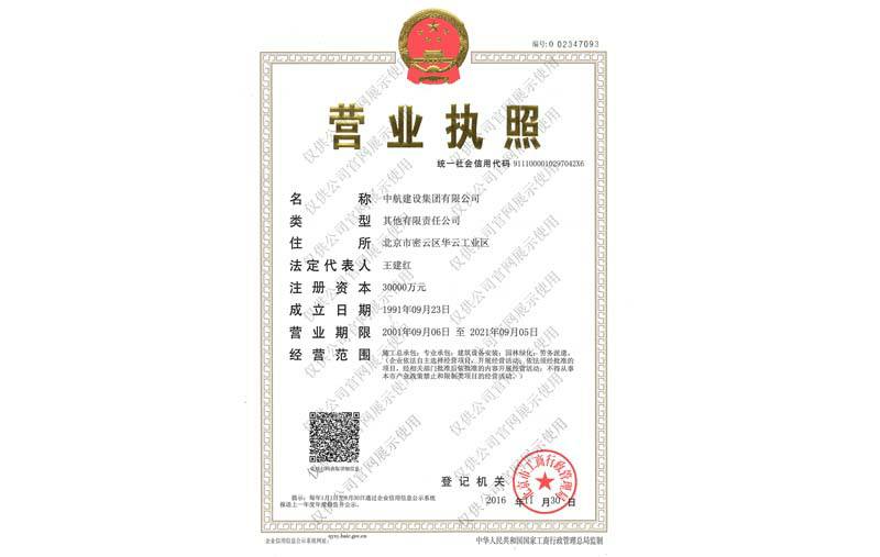 北京心锐公共环境卫生有限公司营业执照