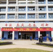 西安笑宇在线影视制作有限公司新春系列活动之2020年迎春游艺会