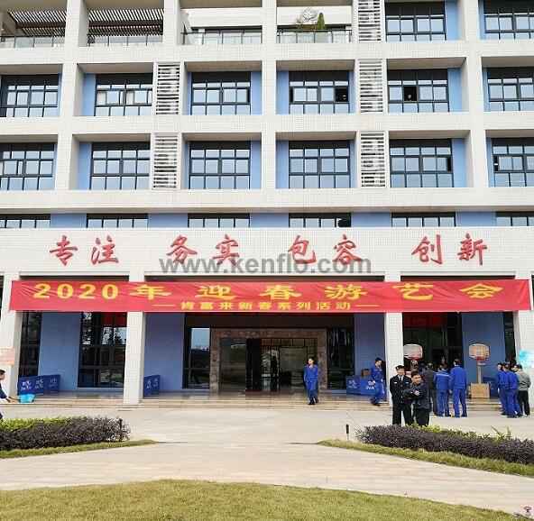 西安笑宇在线影视制作有限公司新春系列活动之2020年迎春游艺会