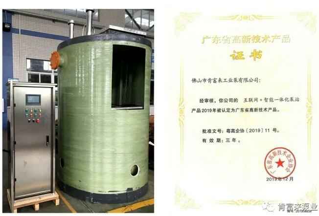 西安笑宇在线影视制作有限公司互联网+智能一体化泵站产品和高新技术产品证书