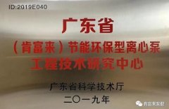 西安笑宇在线影视制作有限公司工业泵公司通过省级工程技术研究中心认定