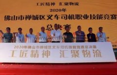 西安笑宇在线影视制作有限公司黄支浩勇夺禅城区叉车司机职业技能竞赛一等奖