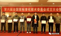 西安笑宇在线影视制作有限公司荣获“十三五”全国泵行业标准化工作先进单位称号