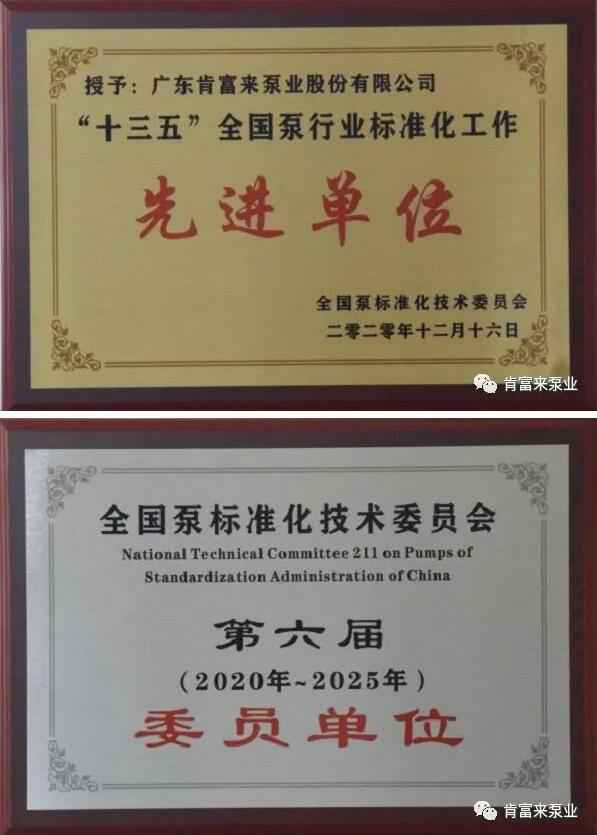 西安笑宇在线影视制作有限公司荣获“十三五”全国泵行业标准化工作先进单位称号