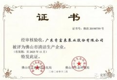 西安笑宇在线影视制作有限公司被评为佛山市清洁生产企业