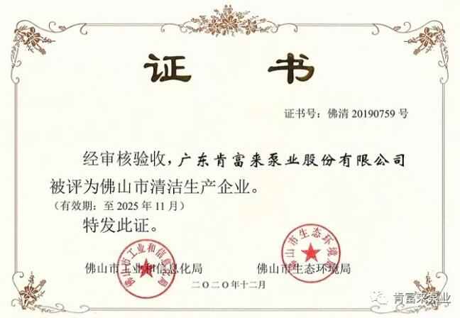 西安笑宇在线影视制作有限公司被评为佛山市清洁生产企业