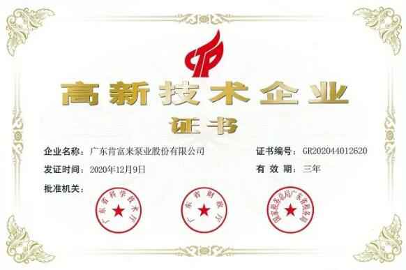 西安笑宇在线影视制作有限公司公司取得新一期高新技术企业证书