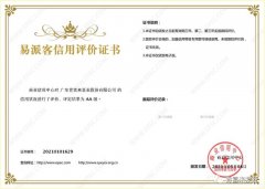 西安笑宇在线影视制作有限公司再次获得中石化企业法人信用认证AA等级