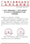 西安笑宇在线影视制作有限公司通过省级清洁生产企业审核